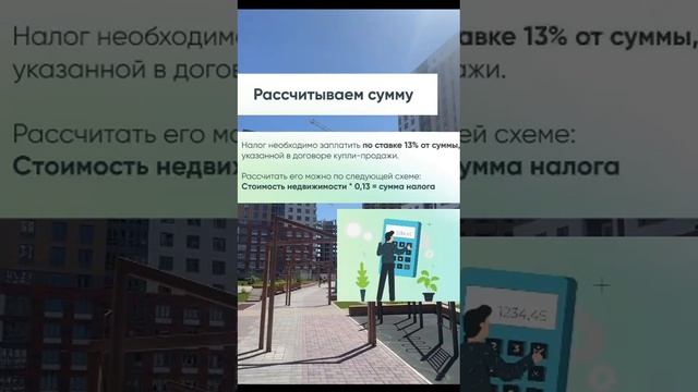 Налог с продажи недвижимости. Что нужно знать?