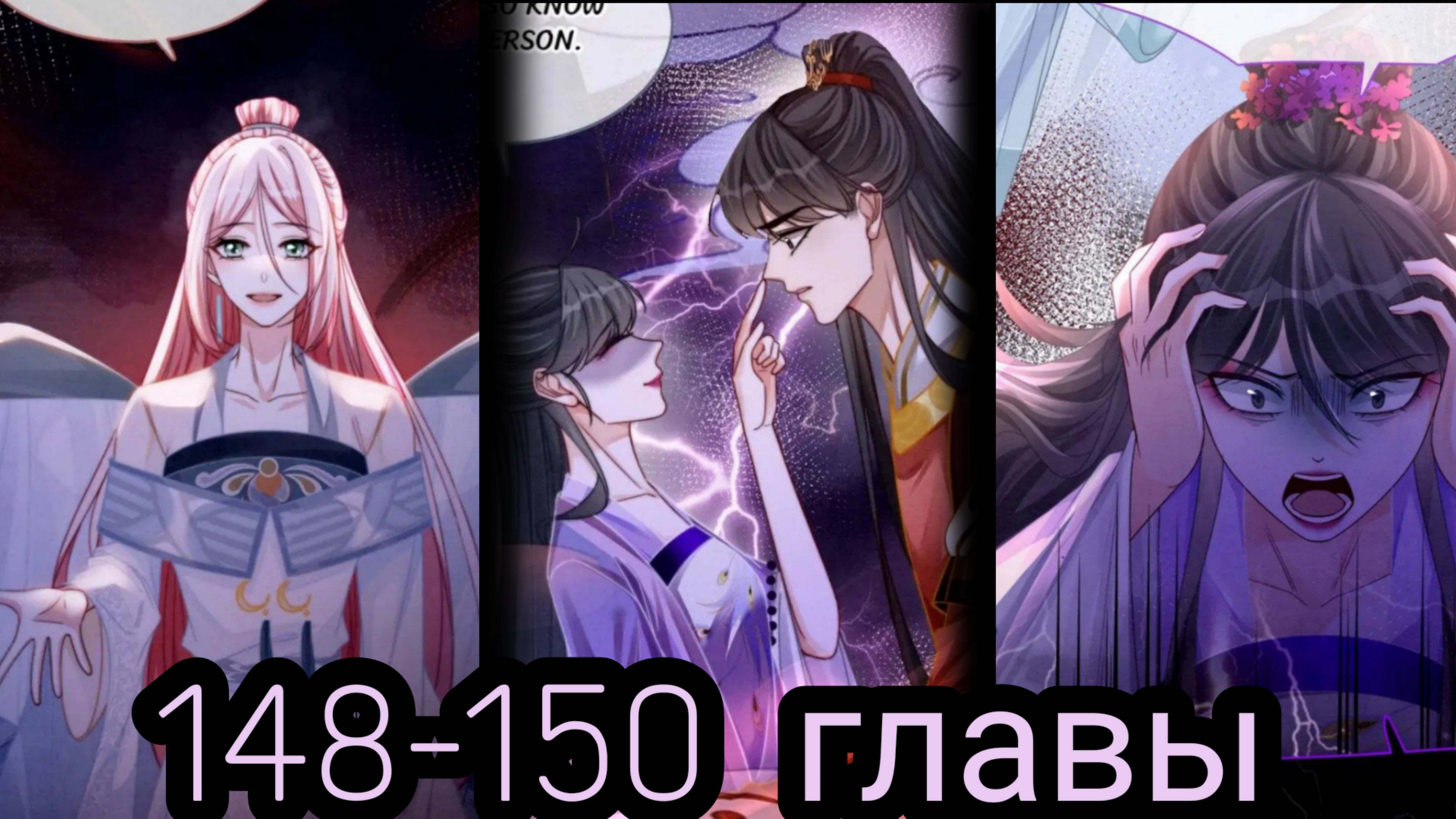 "Дневник мести" 148-150 главы [Озвучка маньхуа]