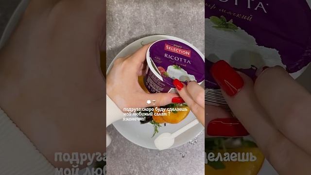 если нужно продублировать в комменты рецепт то пишите💭#рецепты #салат#salad #food #foodie#реки