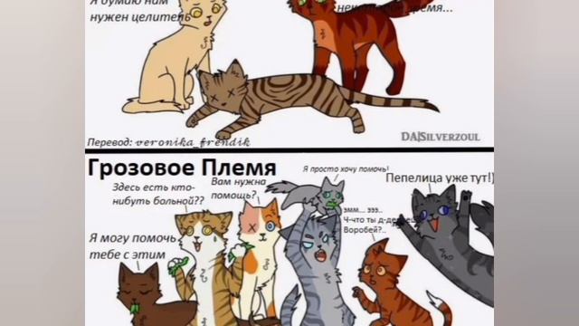 коты воители озвучка мемов