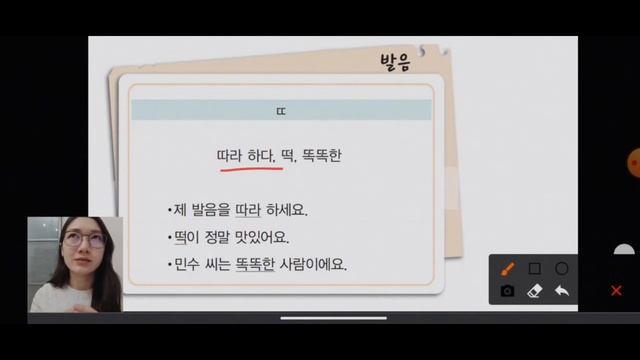 9 урок - 바름 "ㄸ"