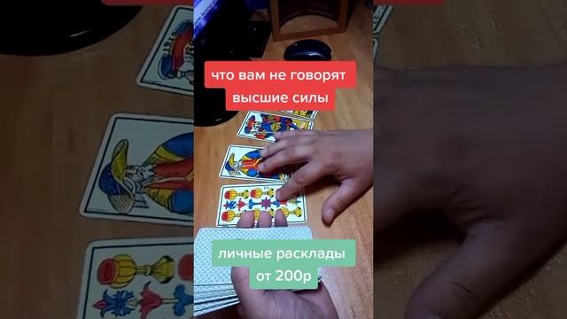 Что вам не говорят высшие силы?