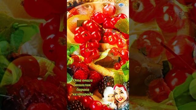 Ота онага яхшилик 🙏