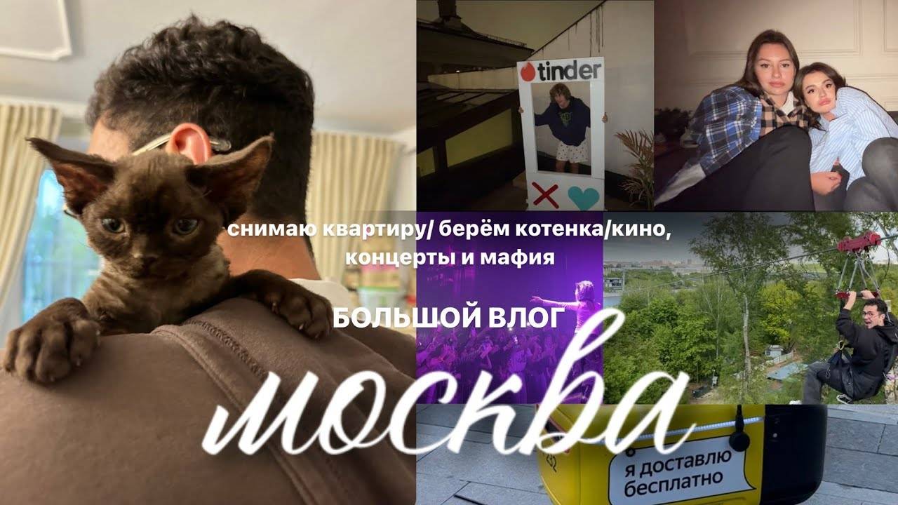 Большой влог из Москвы