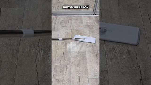 Маленькая цена, но огромная польза! #уборка #швабра #лайфхаки #лайфхак #какотмыть #дом #полезные