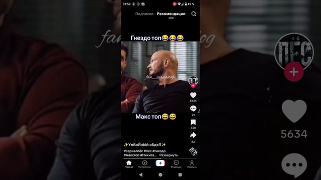 гнездо топ Макс топ