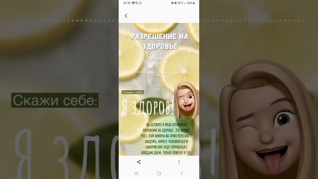 Разреши себе быть здоровым.