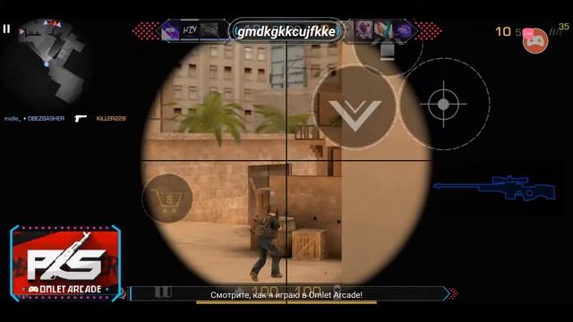 Смотрите мой стрим по "Standoff 2" в "Omlet Arcade"!