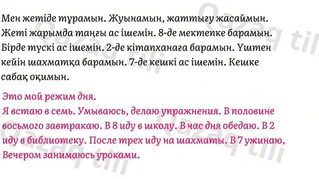 Казахский язык. 3 класс. 3 модуль 4 урок. Менің күн тәртібім