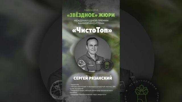 🔝Сергей Рязанский🔝 - член народного ("звёздного") жюри II Международной Премии банной индустрии