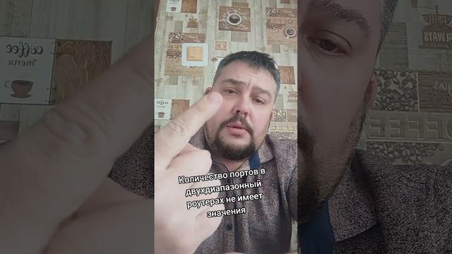 Для двухдиапазонных роутеров количество гнёзд не главное