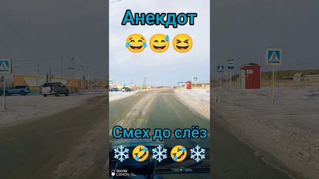 Анекдот