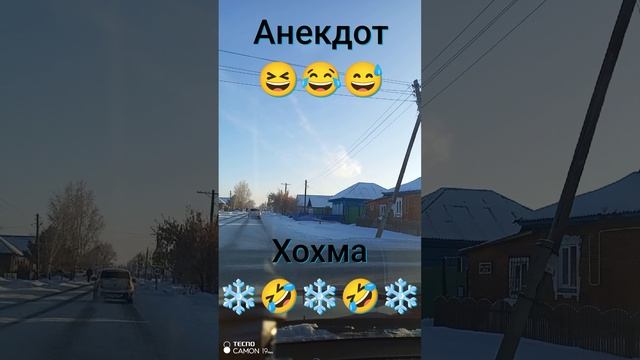 Анекдот