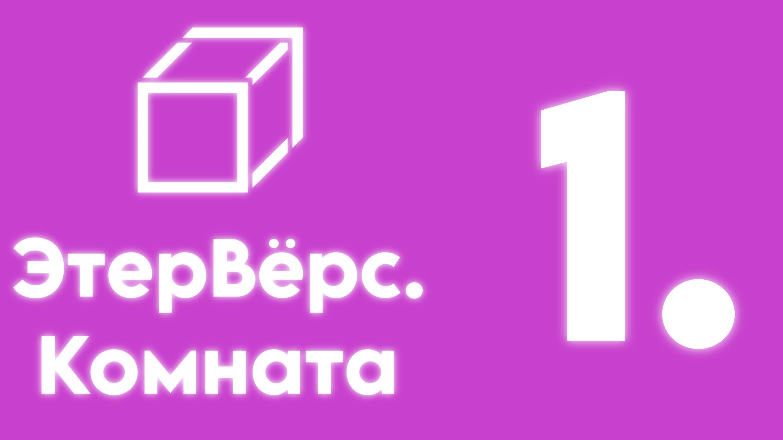 ЭтерВёрс. Комната 1. Что может нравится и отпугивать в играх, на что мы обращаем внимание?