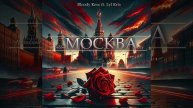 Москва - Bloody Rose ft. Lyl Kris