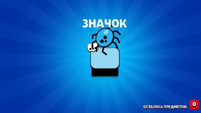 открыл кейсы в brawl stars