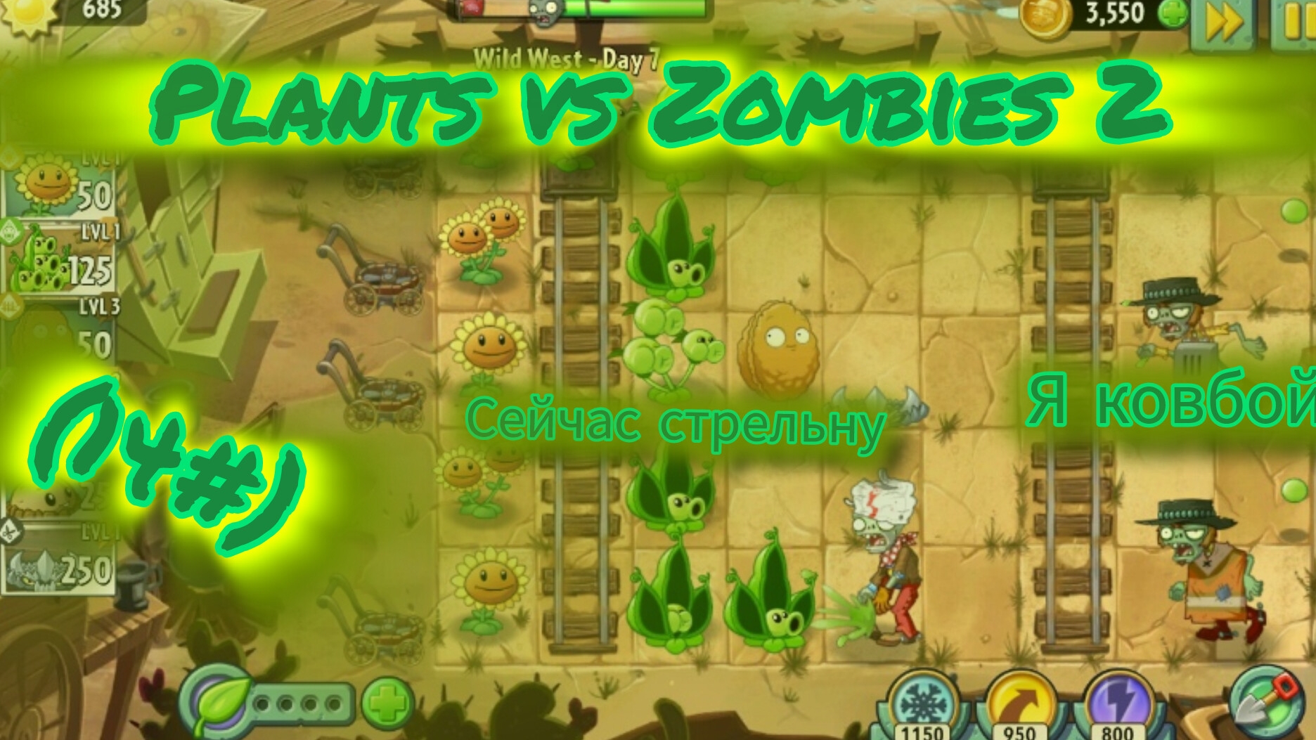 Plants vs. Zombies (14#) новые растения электрический камыш пятерной горох