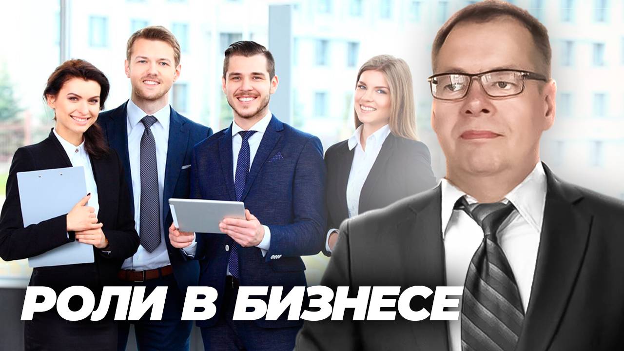 Роли предпринимателя в бизнесе