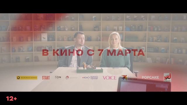 Любовь со второго взгляда — Русский трейлер (2024)