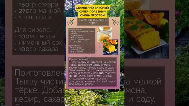 тыквенный пирог #полезное #огород #советы #полезныесоветы #рецепты