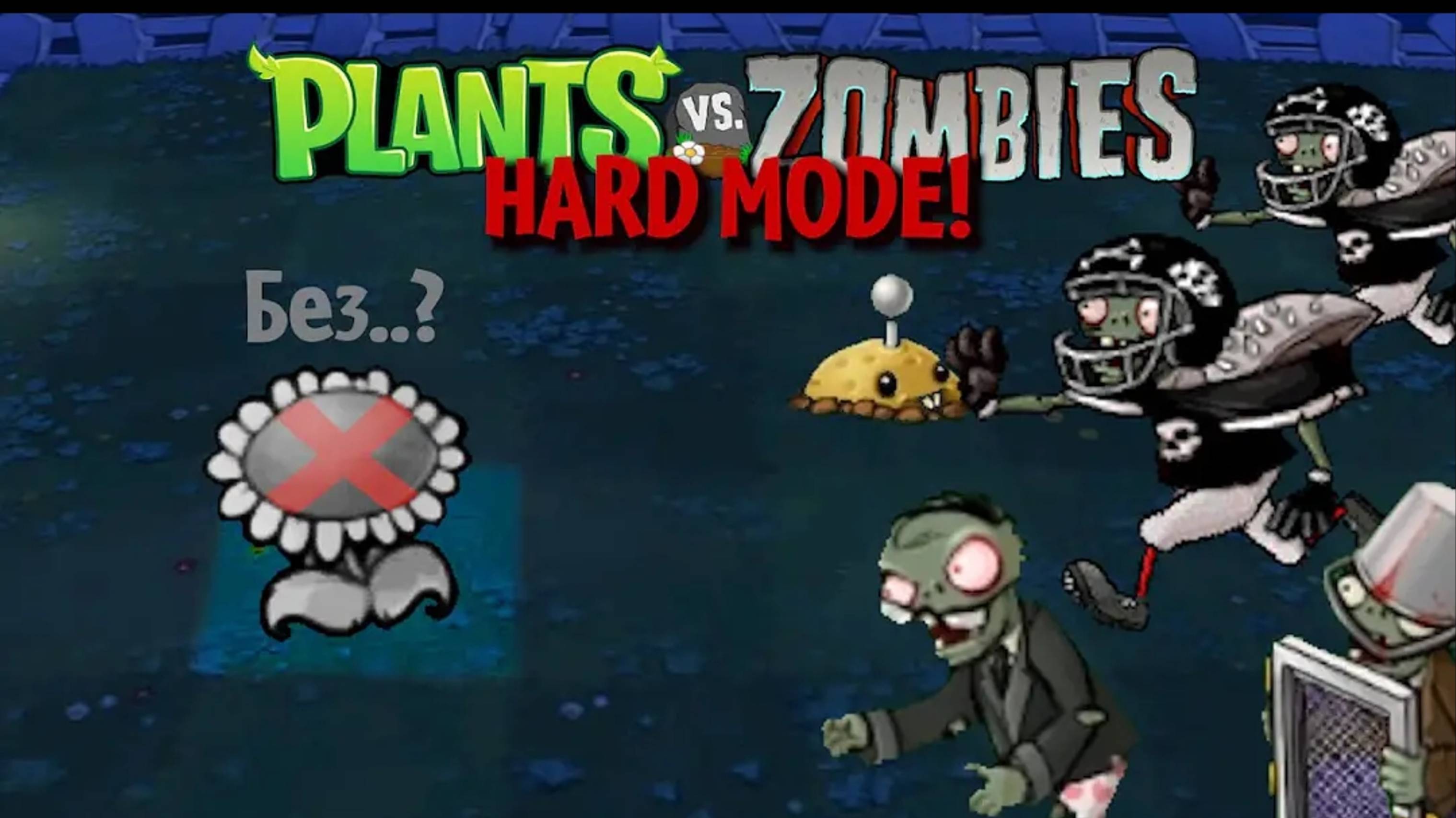 Зачем я прошёл Plants vs. Zombies Hard Mode без подсолнухов? | How, What and Why