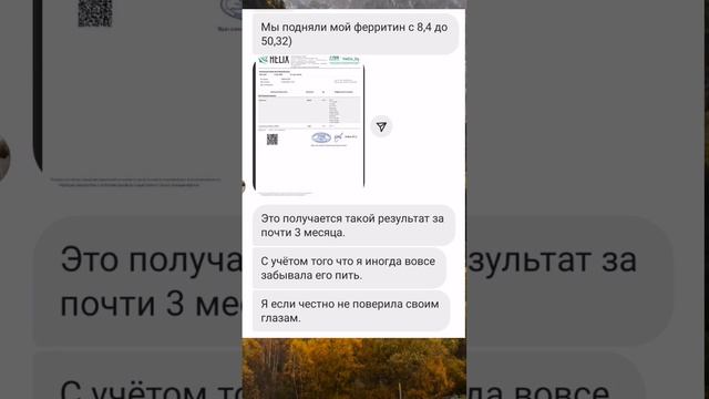 Как быстро поднять Ферритин. По вопросам пишите на вотсап/тг 79109053539