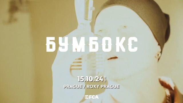 Бумбокс в Праге 2024