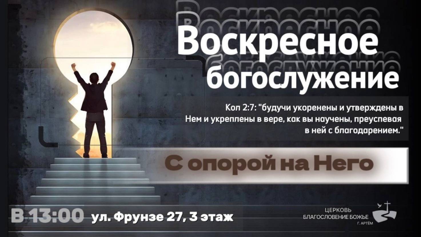 05/01 Воскресное Богослужение