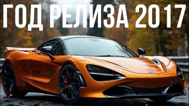 McLaren 720S