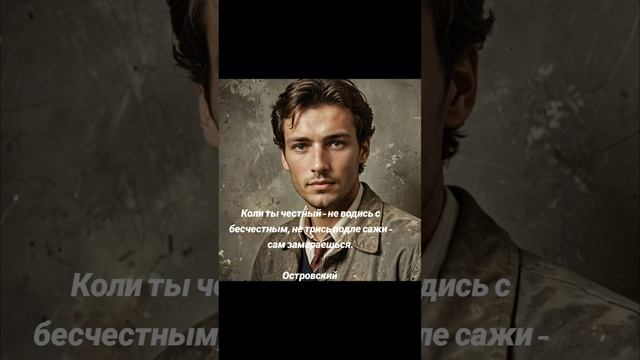 Честный и нечестный