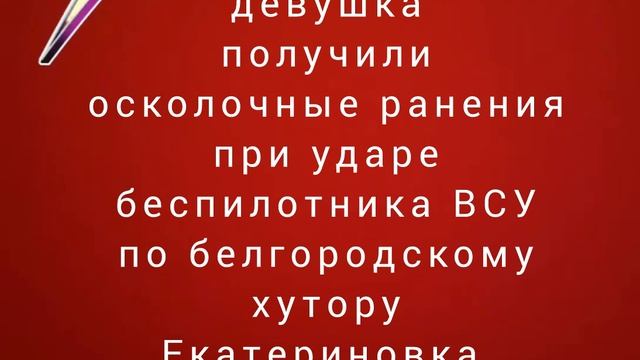 Женщина и 17-летняя девушка получили осколочные ранения