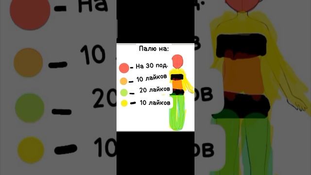 палю на: