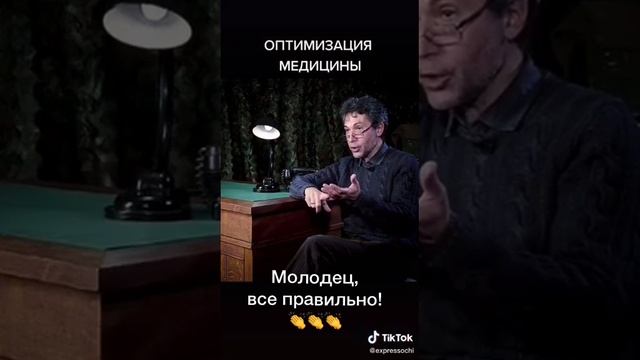 Оптимизация медицины!