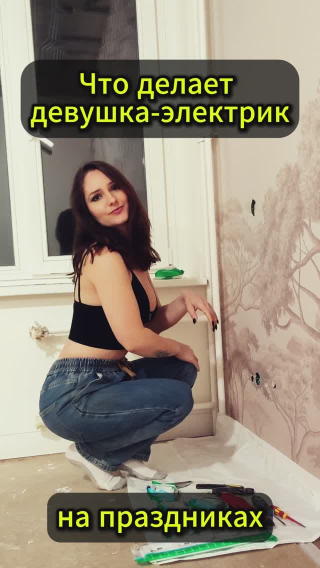 Когда и как устанавливать розетки и выключатели после ремонта?) #электрика #ремонт