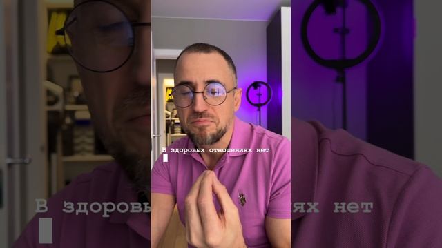 Что значит, здоровые отношения?