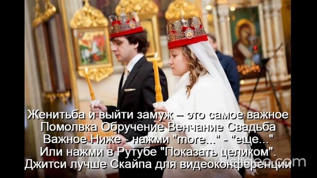 Помолвка  Обручение  Венчание  Свадьба  
 Счастье-это качества  У мужа-3  жены-5  
Не будет развода