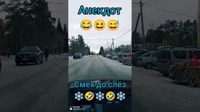 Анекдот