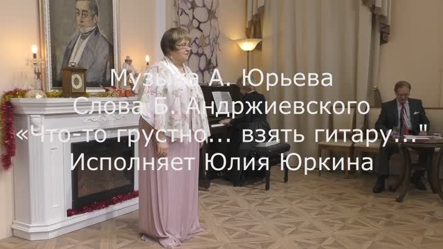 Что-то грустно... Юлия Юркина