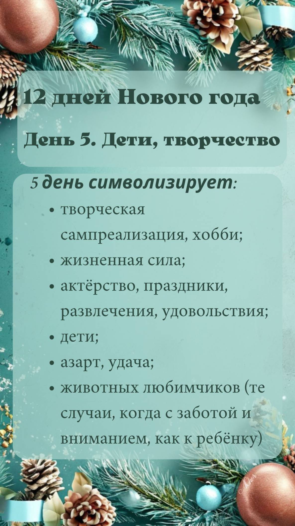 5 день Нового года и Соляра. Что можно делать, советы и рекомендации