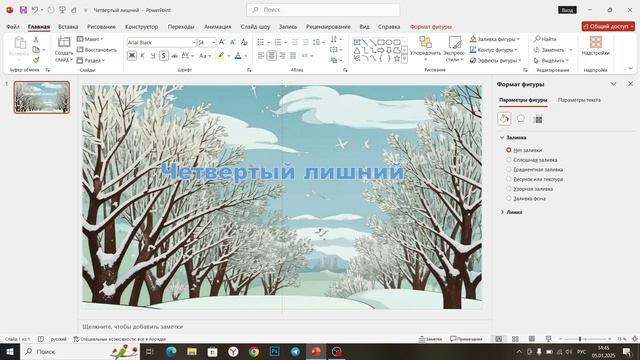 Как создать первый слайд для любой интерактивной игры в PowerPoint