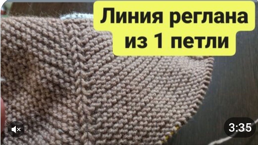 Линия реглана из 1 петли