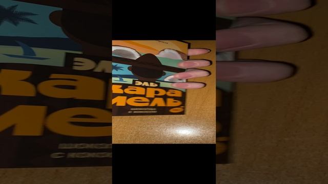 БЕЛОРУССКИЙ ШОКОЛАД / МОЛОЧНЫЙ ШОКОЛАД ОТ КОММУНАРКА / ЭЛЬ КАРАМЕЛЬ С КОКОСОМ / ЧТО-ТО НОВОЕ