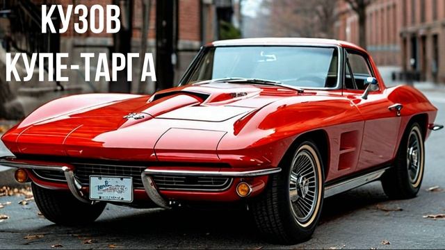 Chevrolet Corvette «Sting Ray» 2