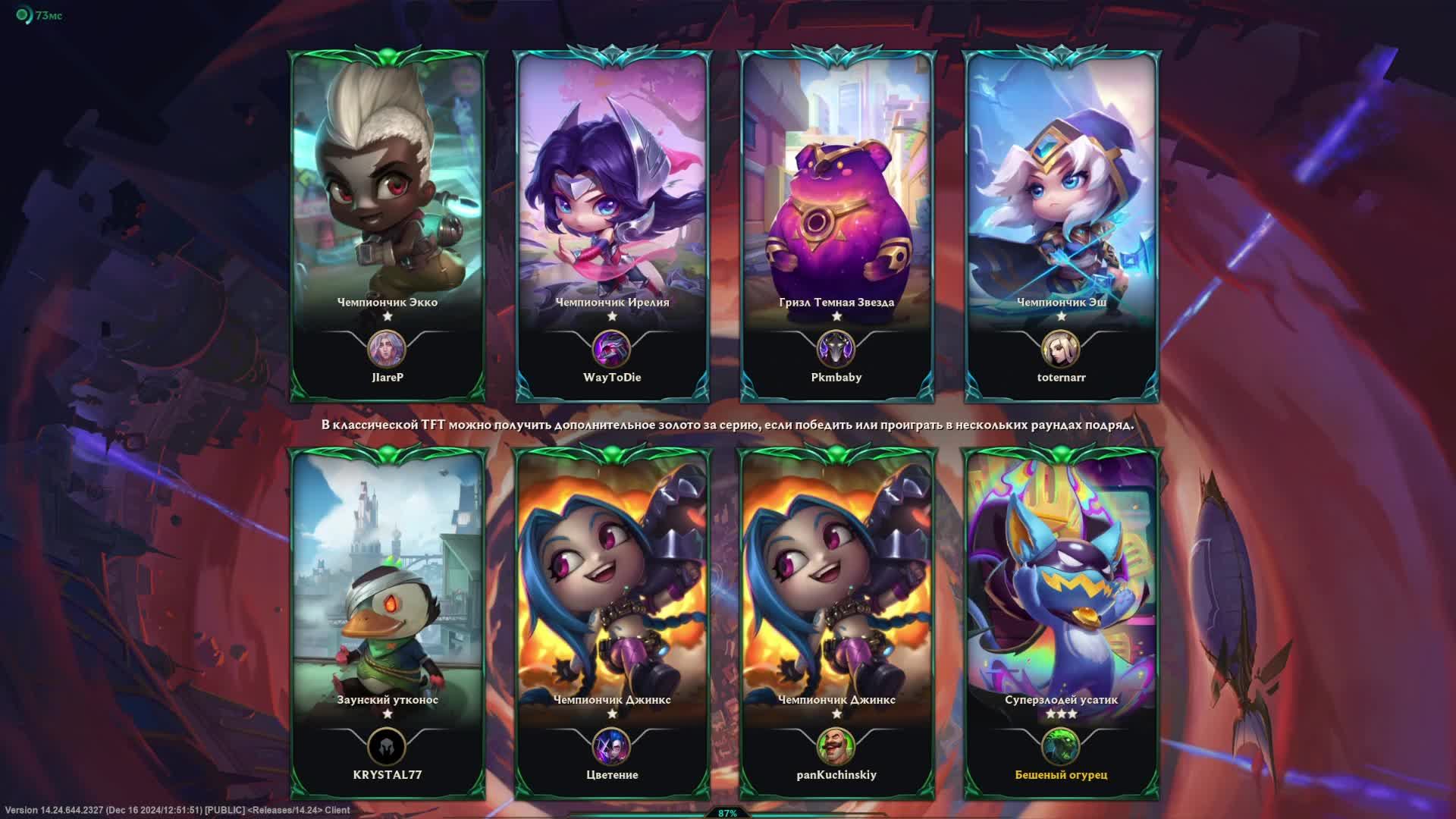 TFT РАНГ