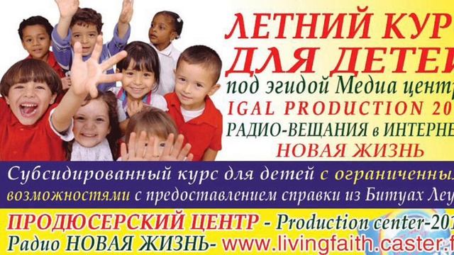 Интернет - радио вещание ЗОЛОТОЙ АШКЕЛОН