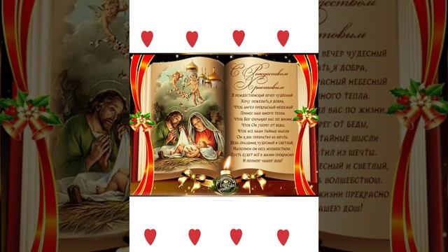 С Рождеством Христовым 🙏