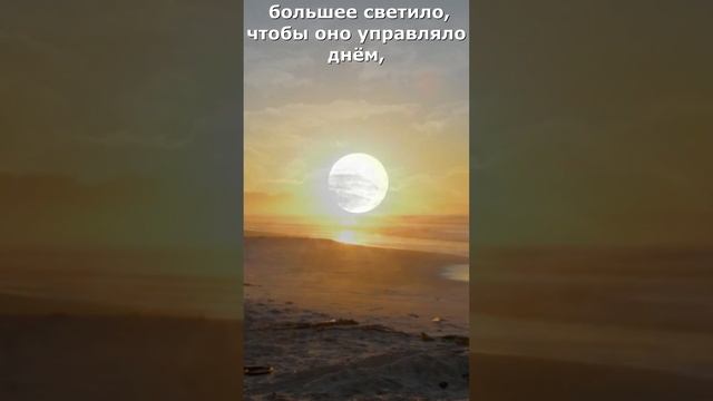 Бытие 1:14-19