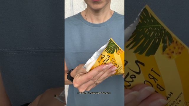 Подари себе тропическое настроение  и красивые ухоженные волосы! Подарок в комментариях