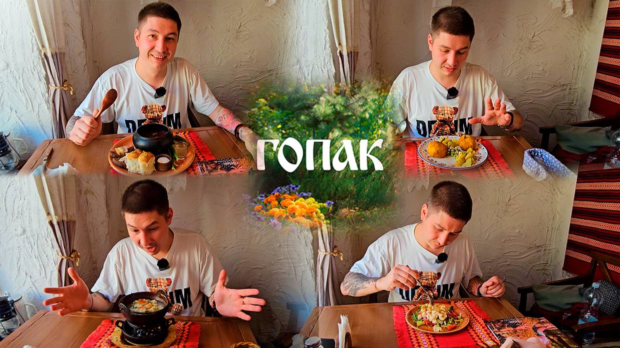 Обзор на корчму Гопак / Самый вкусный борщ который я пробовал/Пельмени с щукой/Медовик № 1/г.Самара