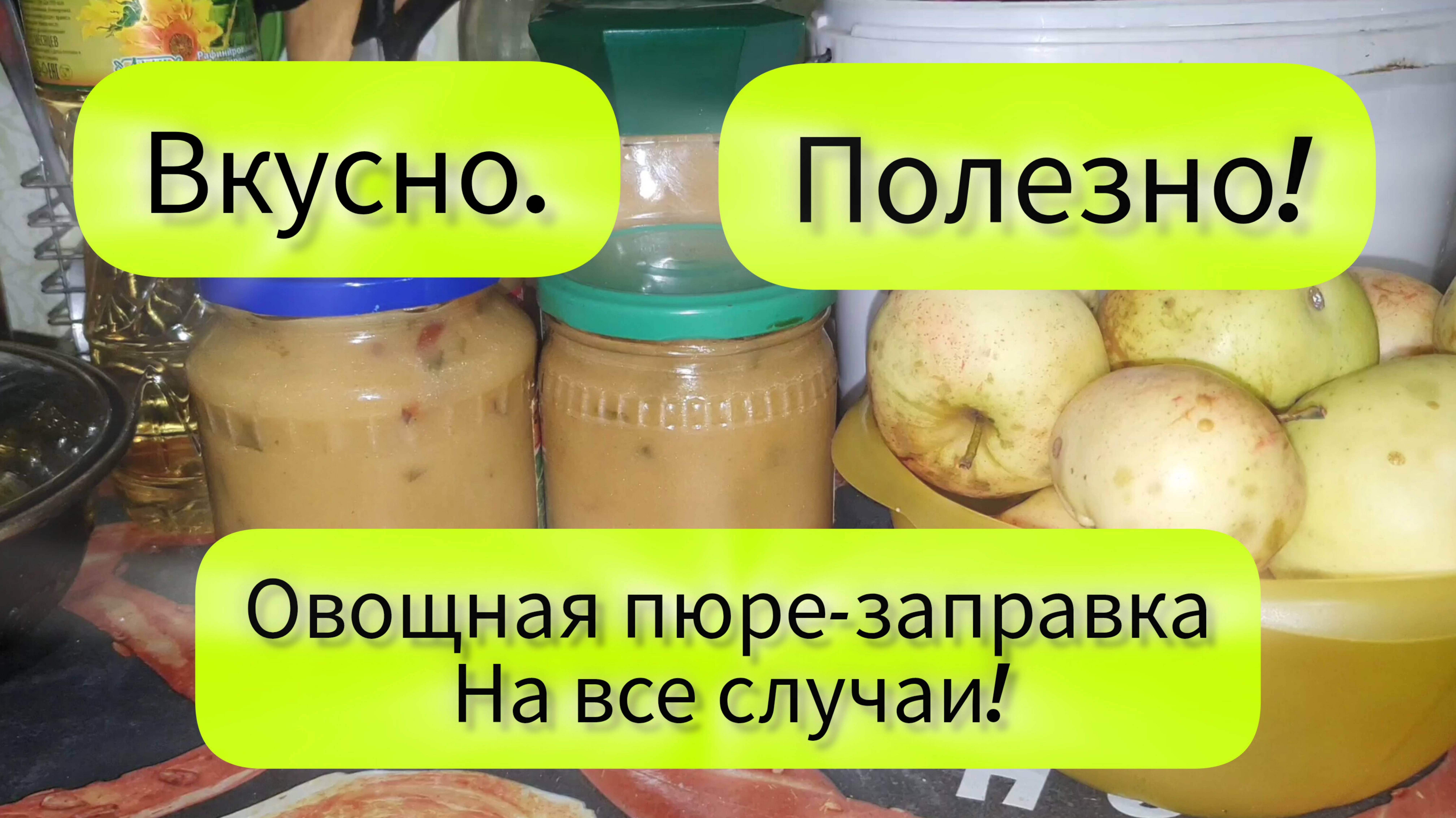 26.10.2023 НА ВСЕ СЛУЧАИ овощная пюре - заправка!😋КОРОТКО И ЯСНО!